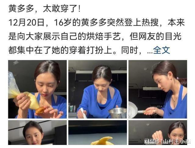 女儿魔鬼身材大秀厨艺网友：好大啊！j9九游会入口黄多多不愧是黄磊的(图1)