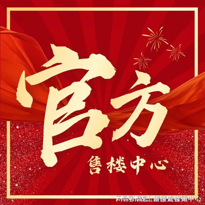 售楼处-保利和悦春风网站欢迎您-东莞房天下九游会j9入口登录新版2025保利和悦春风(图4)