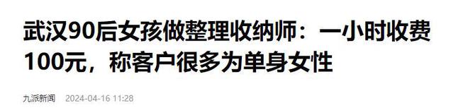薪2000元有人靠这个上门生意月入百万九游会登录j9入口春节一单16万、时(图5)